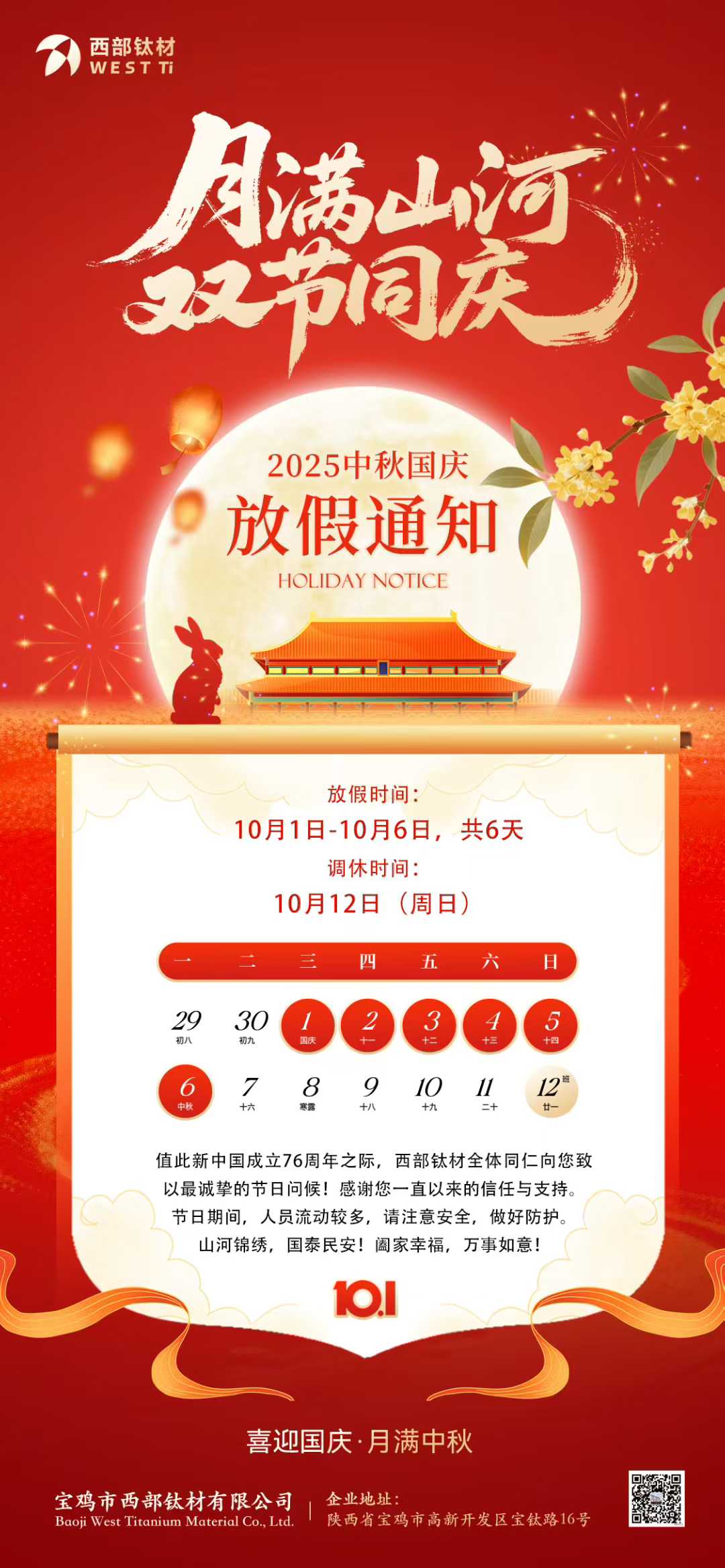 Holiday Notice - WEST Ti